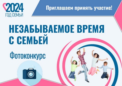 «UNFORGETTABLE TIME WITH FAMILY» PHOTO CONTEST IS ANNOUNCED