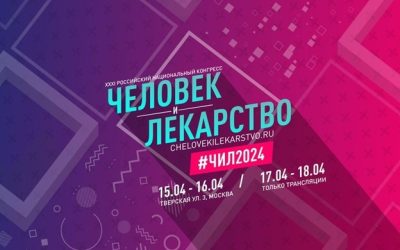 KSMU SCIENTISTS TOOK PART IN THE XXXI RUSSIAN NATIONAL CONGRESS «MAN AND MEDICINE»