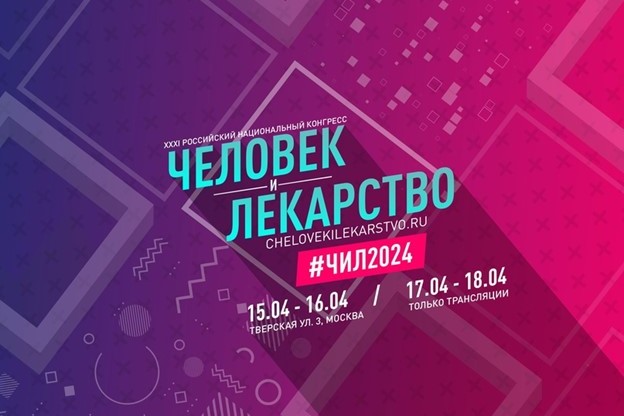 KSMU SCIENTISTS TOOK PART IN THE XXXI RUSSIAN NATIONAL CONGRESS «MAN AND MEDICINE»