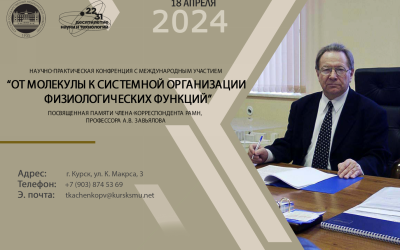 THE CONFERENCE «FROM MOLECULE TO SYSTEM ORGANISATION OF FUNCTIONS»