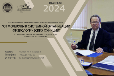 THE CONFERENCE «FROM MOLECULE TO SYSTEM ORGANISATION OF FUNCTIONS»