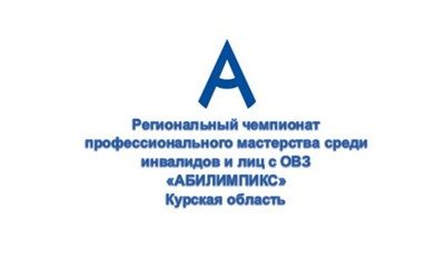 THE ABILIMPIX NATIONAL CHAMPIONSHIP 2024 WILL START IN KURSK REGION