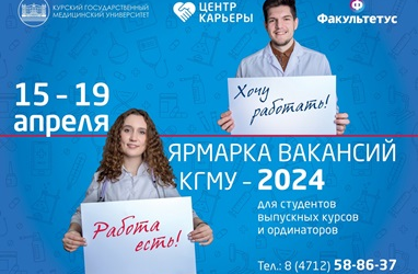 «KSMU JOB FAIR 2024»