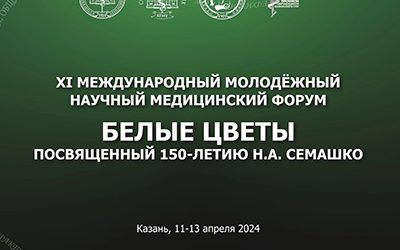 KSMU STUDENTS ON THE PODIUM OF THE «WHITE FLOWERS» MEDICAL FORUM