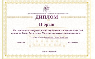 KSMU STUDENTS — WINNERS OF THE INTERNATIONAL OLYMPIAD