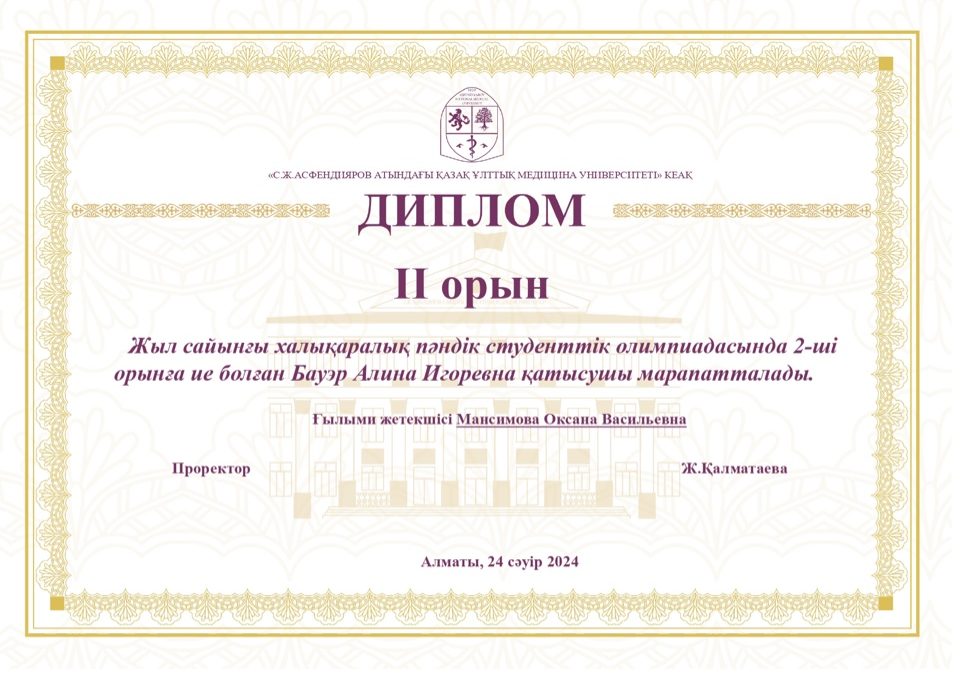 KSMU STUDENTS — WINNERS OF THE INTERNATIONAL OLYMPIAD